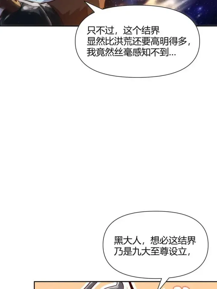 漫画《原来我是修仙大佬》第478话 478话第8张图