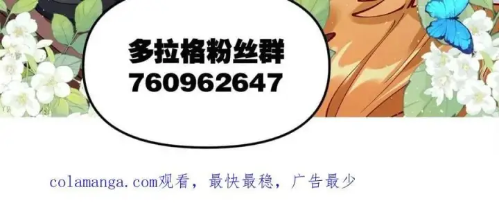 漫画《原来我是修仙大佬》第479话 479话第100张图