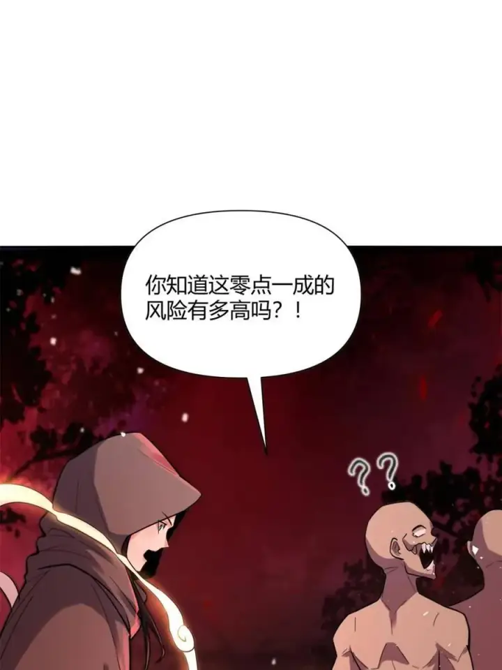漫画《原来我是修仙大佬》第479话 479话第16张图