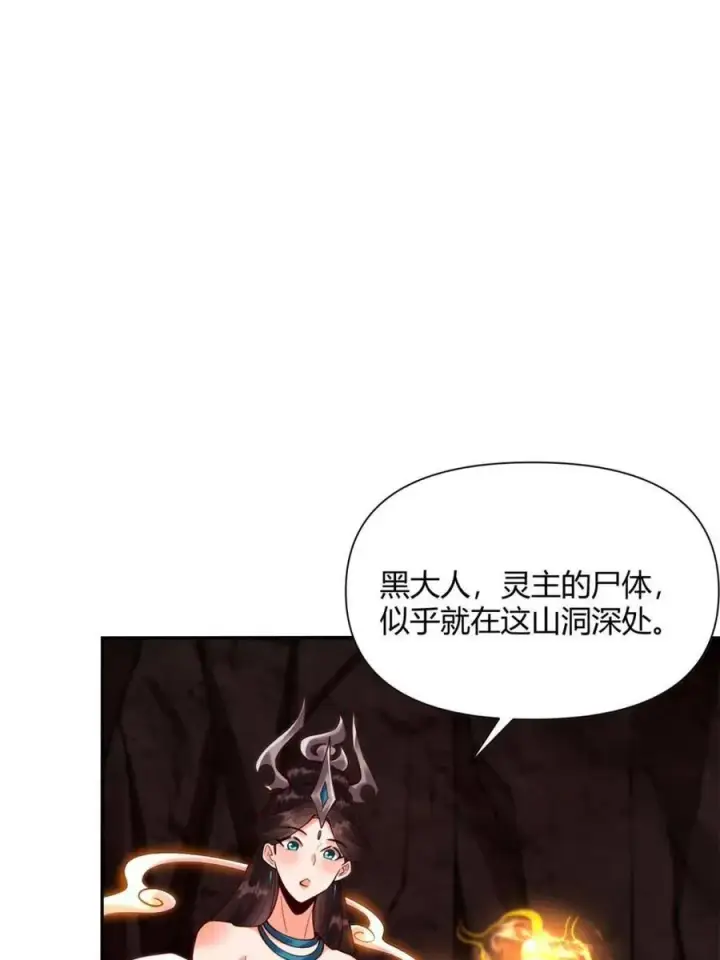 漫画《原来我是修仙大佬》第479话 479话第86张图