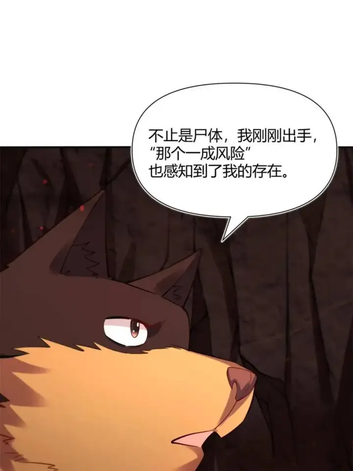 漫画《原来我是修仙大佬》第479话 479话第88张图