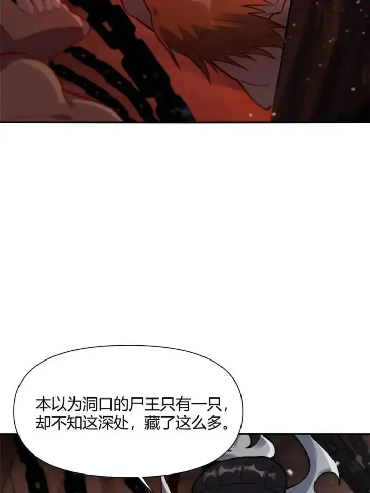 漫画《原来我是修仙大佬》第480话 480话第6张图
