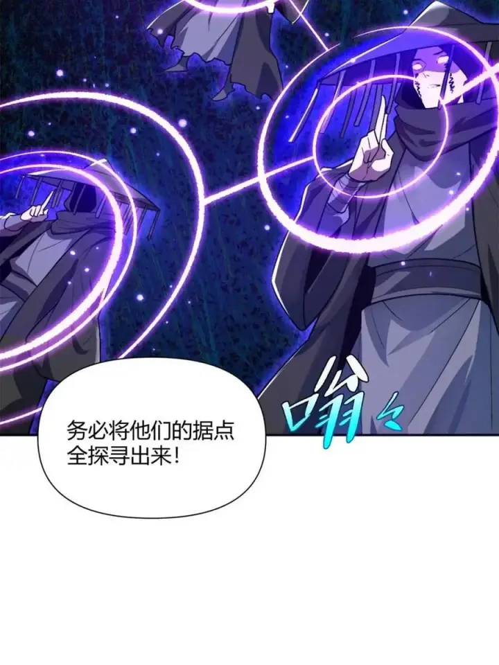 漫画《原来我是修仙大佬》第480话 480话第63张图