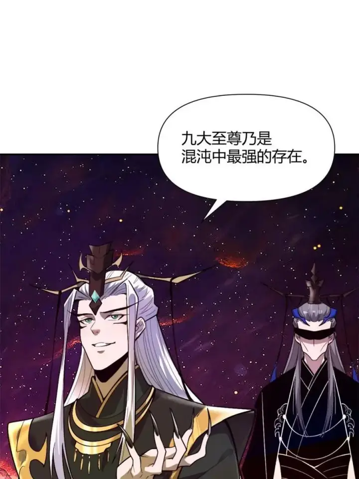 漫画《原来我是修仙大佬》第480话 480话第75张图