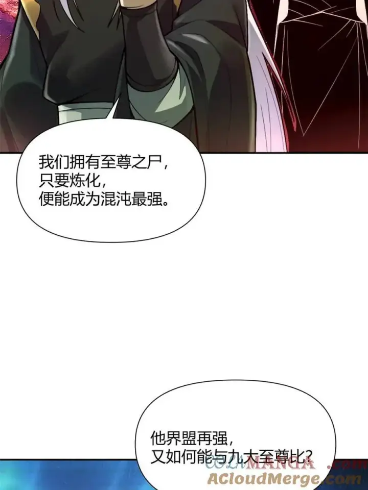 漫画《原来我是修仙大佬》第480话 480话第76张图