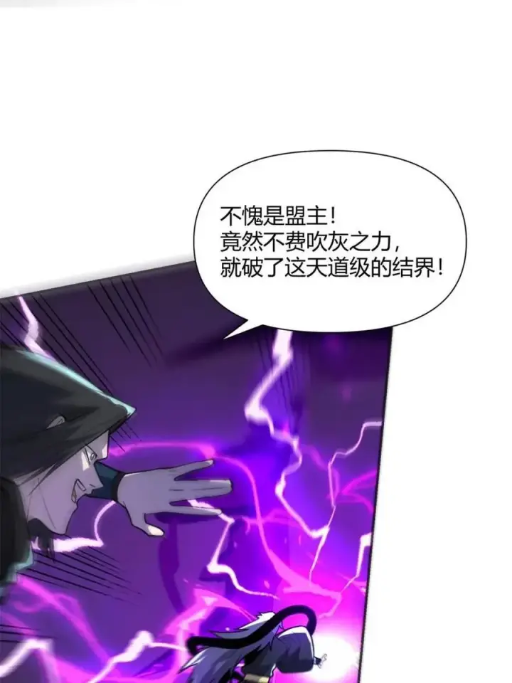 漫画《原来我是修仙大佬》第481话 481话第20张图