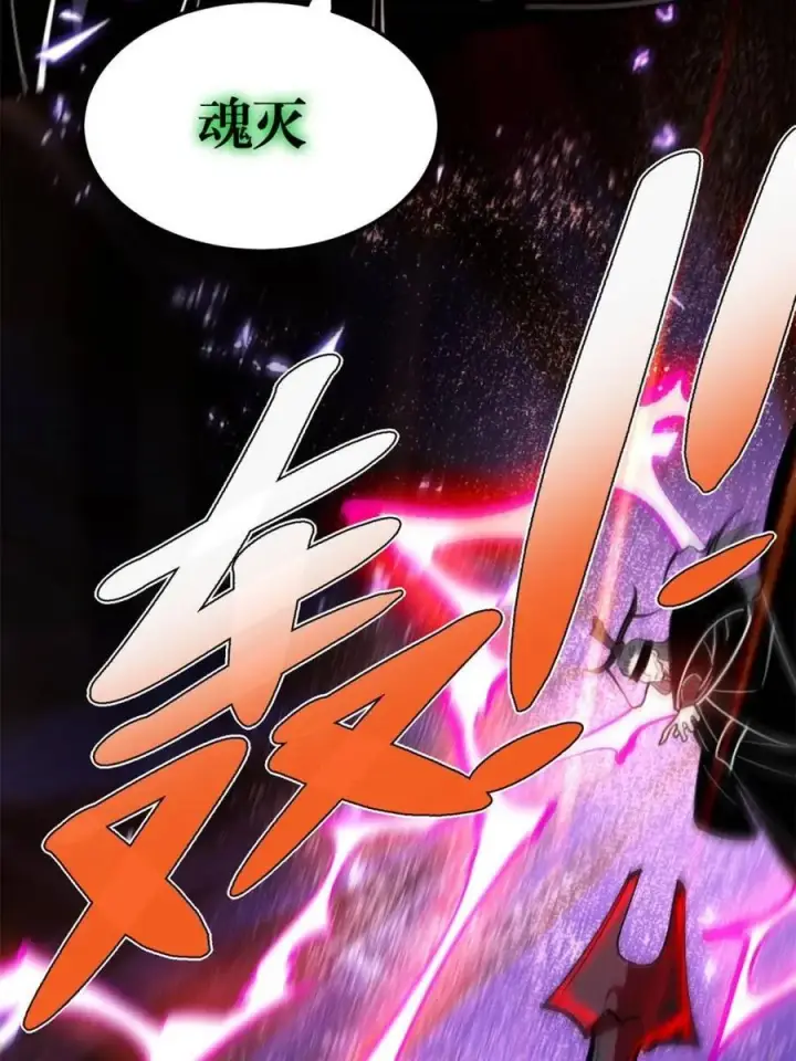 漫画《原来我是修仙大佬》第481话 481话第32张图