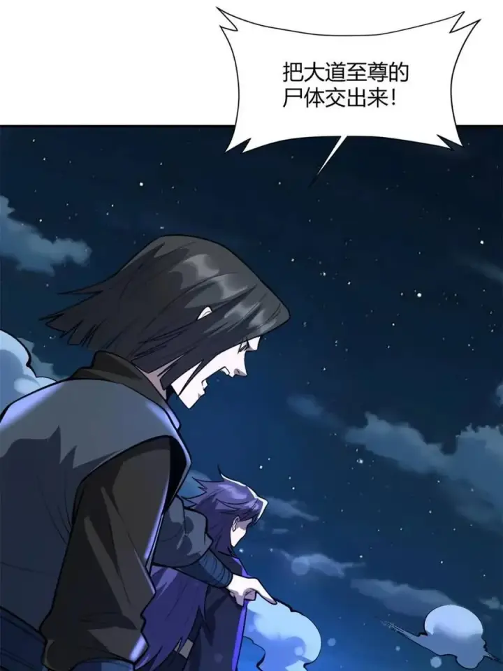 漫画《原来我是修仙大佬》第481话 481话第46张图