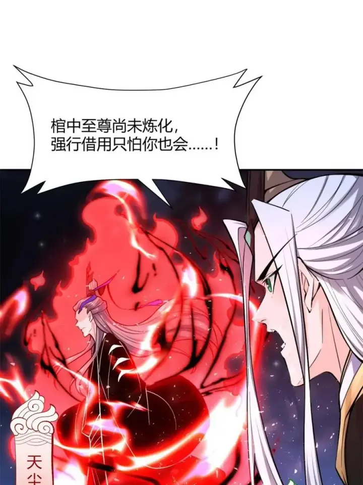 漫画《原来我是修仙大佬》第481话 481话第63张图