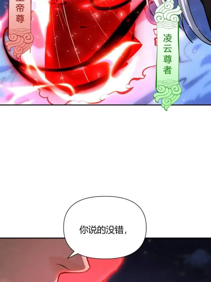 漫画《原来我是修仙大佬》第481话 481话第64张图