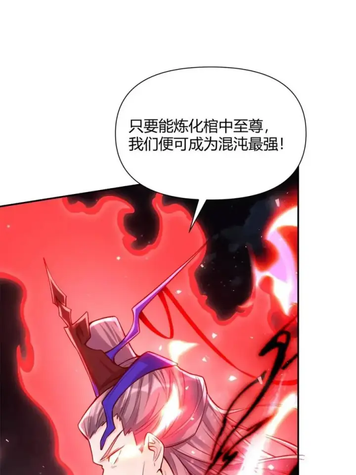 漫画《原来我是修仙大佬》第481话 481话第66张图
