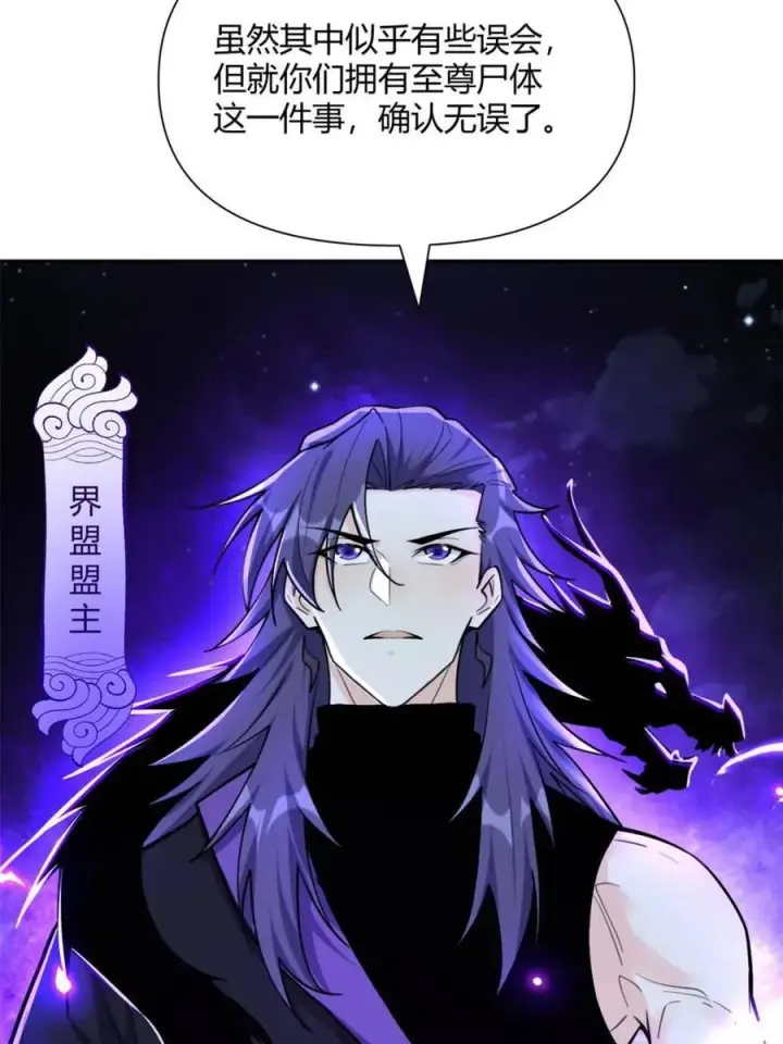 漫画《原来我是修仙大佬》第481话 481话第70张图