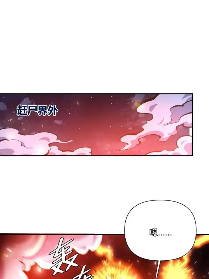漫画《原来我是修仙大佬》第481话 481话第78张图