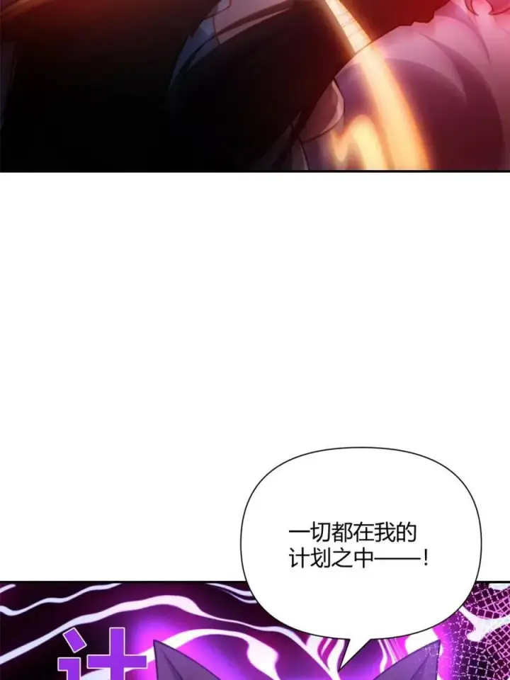 漫画《原来我是修仙大佬》第481话 481话第80张图