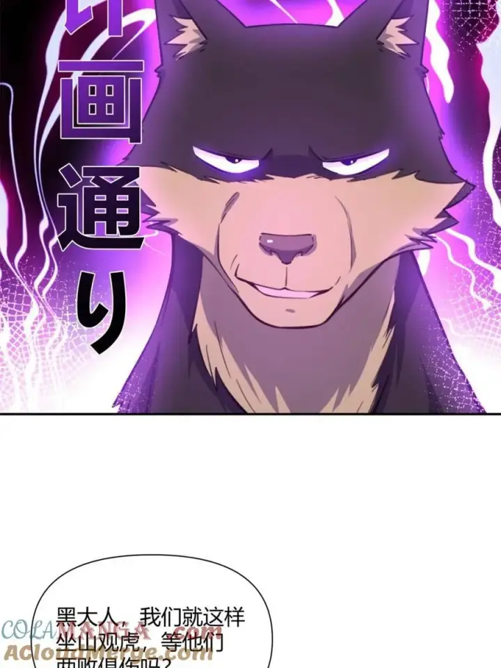 漫画《原来我是修仙大佬》第481话 481话第81张图