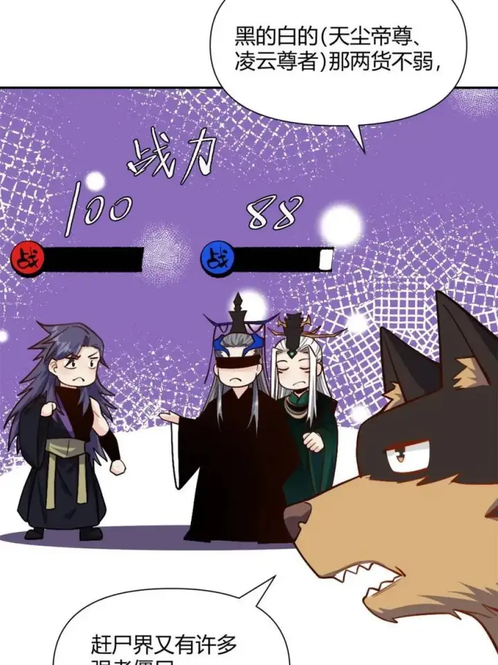 漫画《原来我是修仙大佬》第481话 481话第83张图