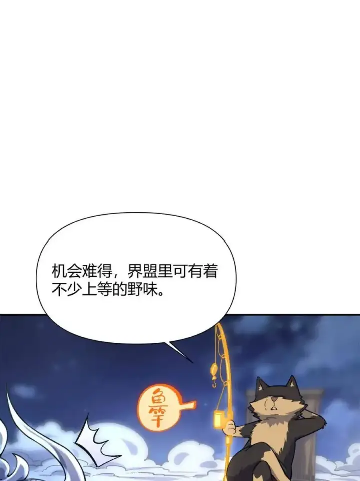 漫画《原来我是修仙大佬》第481话 481话第87张图