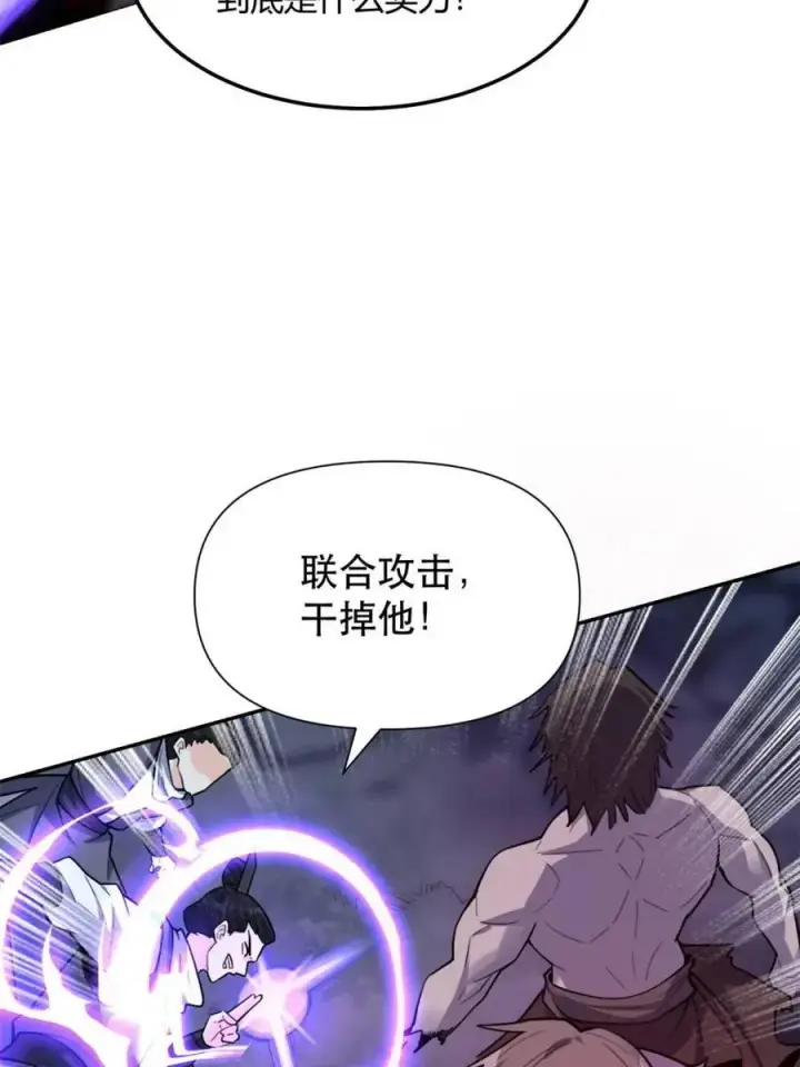 漫画《原来我是修仙大佬》第481话 481话第94张图