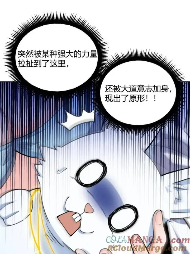 漫画《原来我是修仙大佬》第482话 482话第13张图