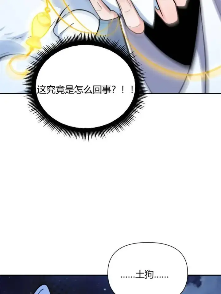 漫画《原来我是修仙大佬》第482话 482话第14张图