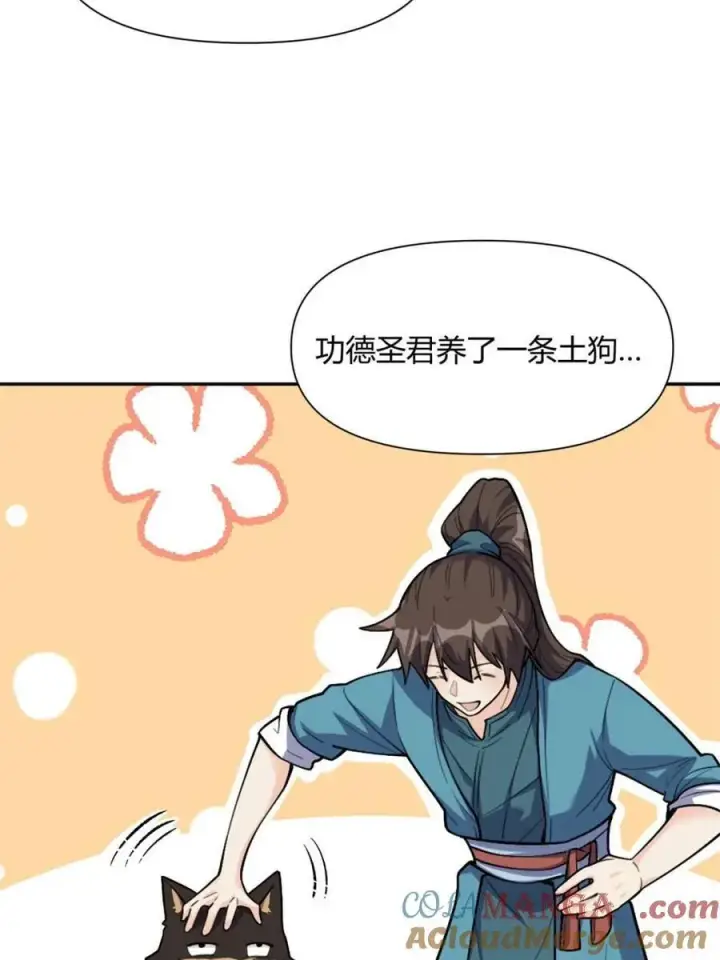 漫画《原来我是修仙大佬》第482话 482话第16张图