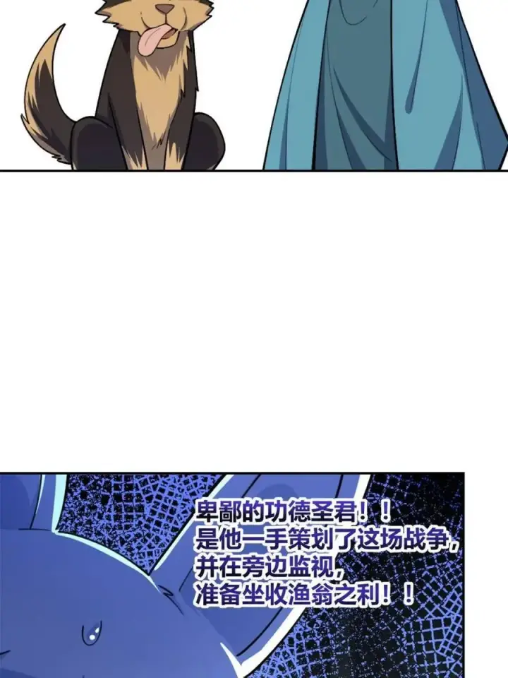 漫画《原来我是修仙大佬》第482话 482话第17张图
