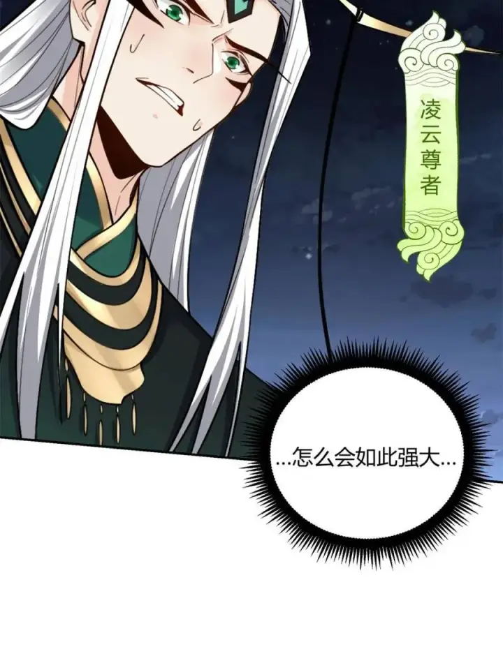 漫画《原来我是修仙大佬》第482话 482话第71张图