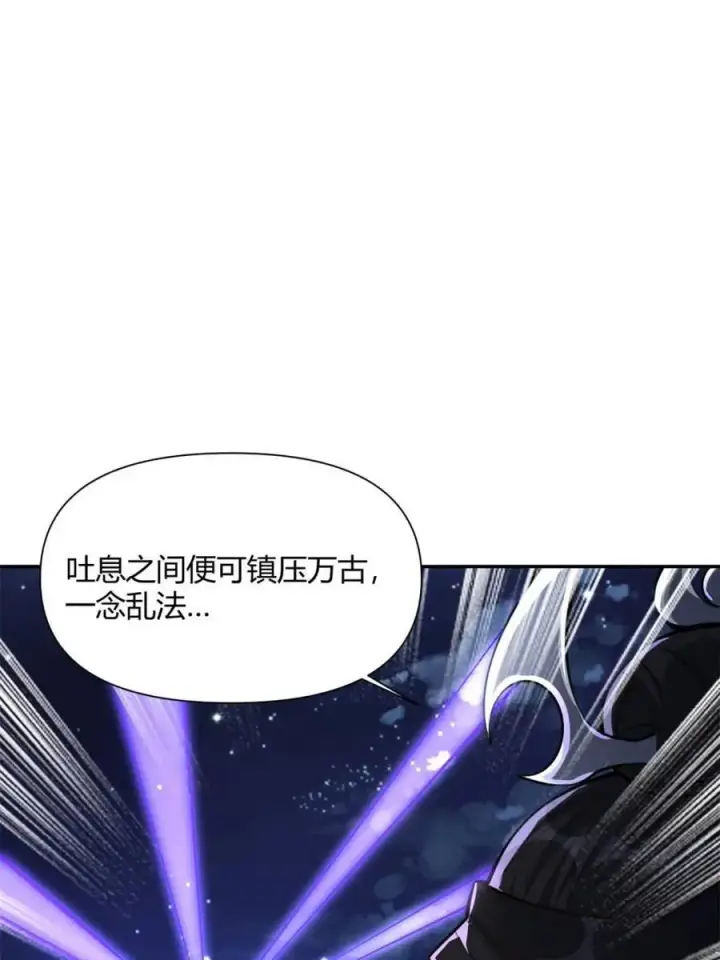 漫画《原来我是修仙大佬》第482话 482话第80张图