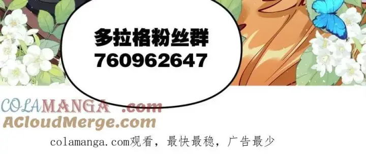 漫画《原来我是修仙大佬》第482话 482话第88张图