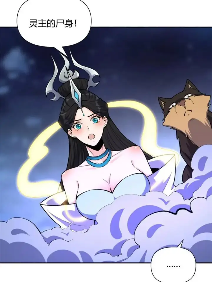 漫画《原来我是修仙大佬》第483话 483话第20张图