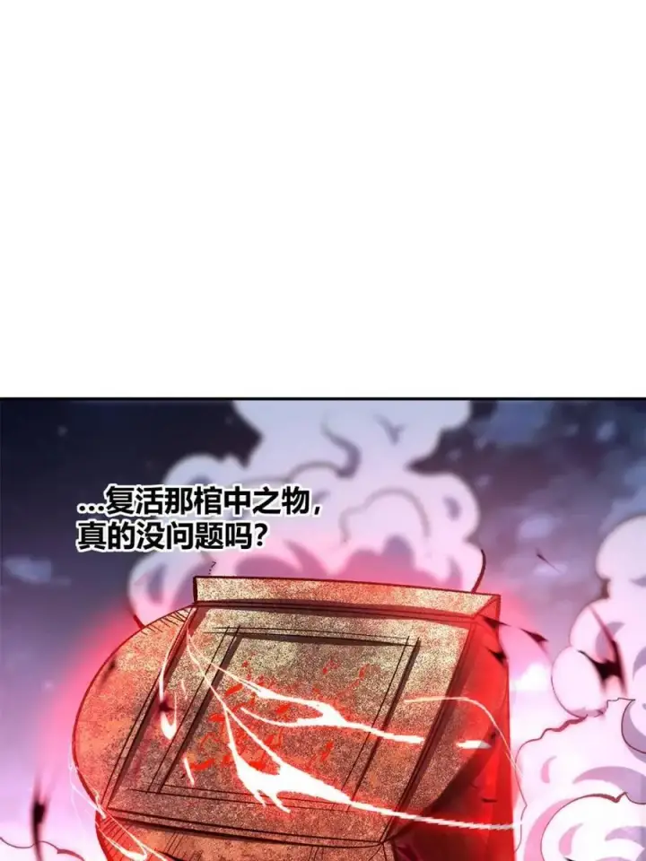 漫画《原来我是修仙大佬》第483话 483话第68张图