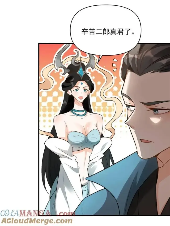 漫画《原来我是修仙大佬》第483话 483话第79张图