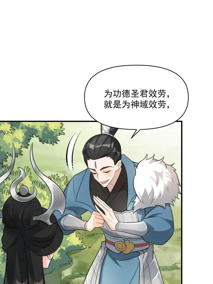 漫画《原来我是修仙大佬》第483话 483话第80张图