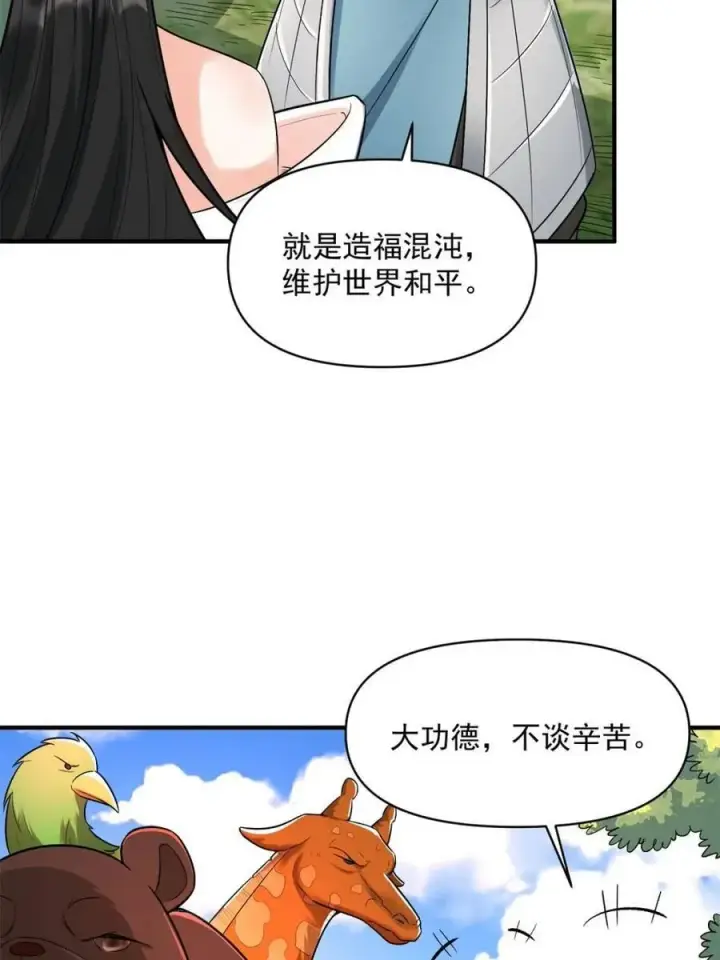 漫画《原来我是修仙大佬》第483话 483话第81张图