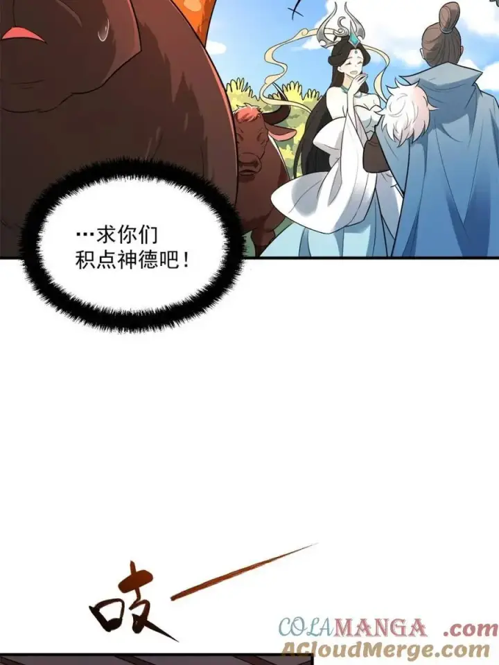 漫画《原来我是修仙大佬》第483话 483话第82张图
