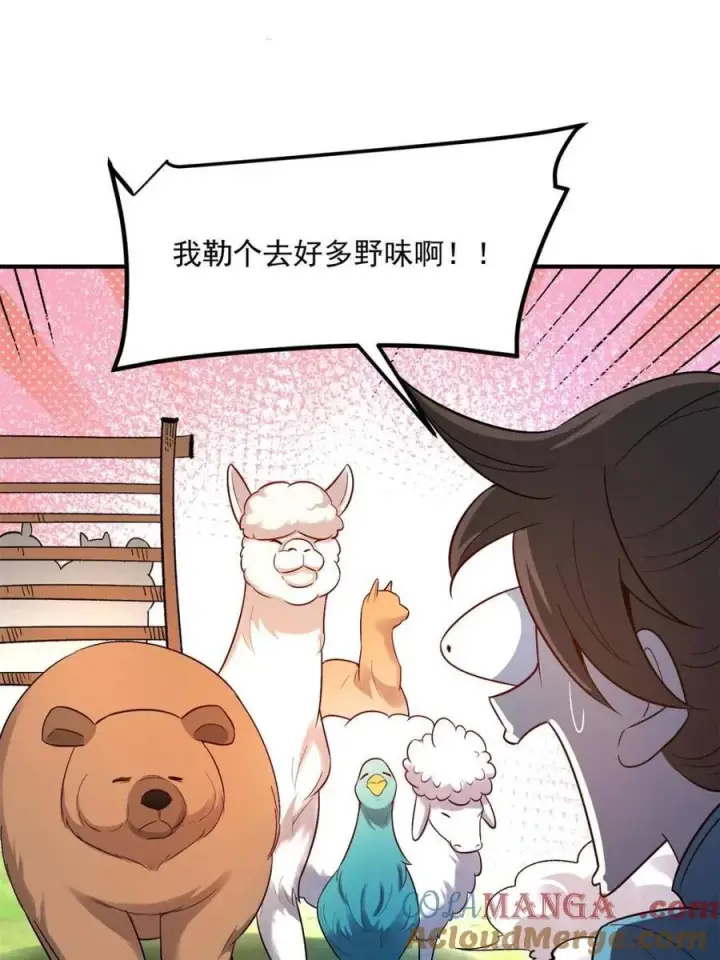 漫画《原来我是修仙大佬》第483话 483话第85张图