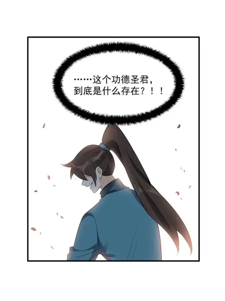 漫画《原来我是修仙大佬》第484话 484话第11张图