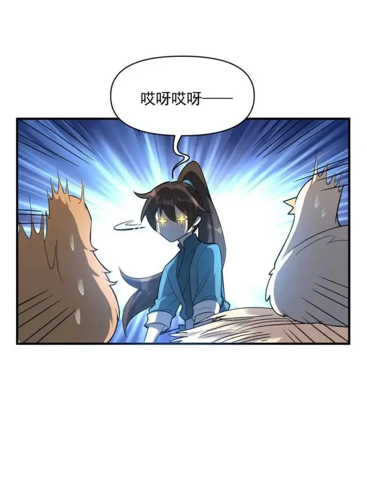 漫画《原来我是修仙大佬》第484话 484话第12张图