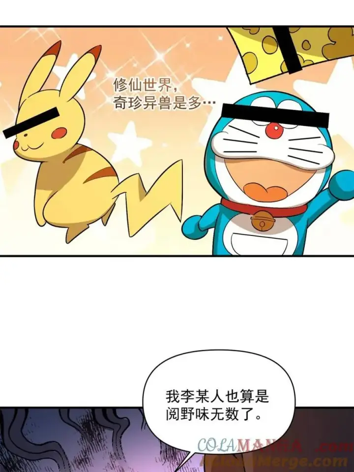 漫画《原来我是修仙大佬》第484话 484话第13张图
