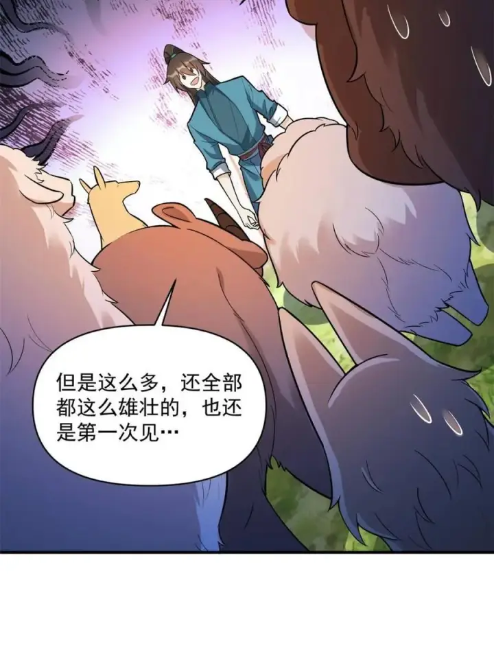 漫画《原来我是修仙大佬》第484话 484话第14张图