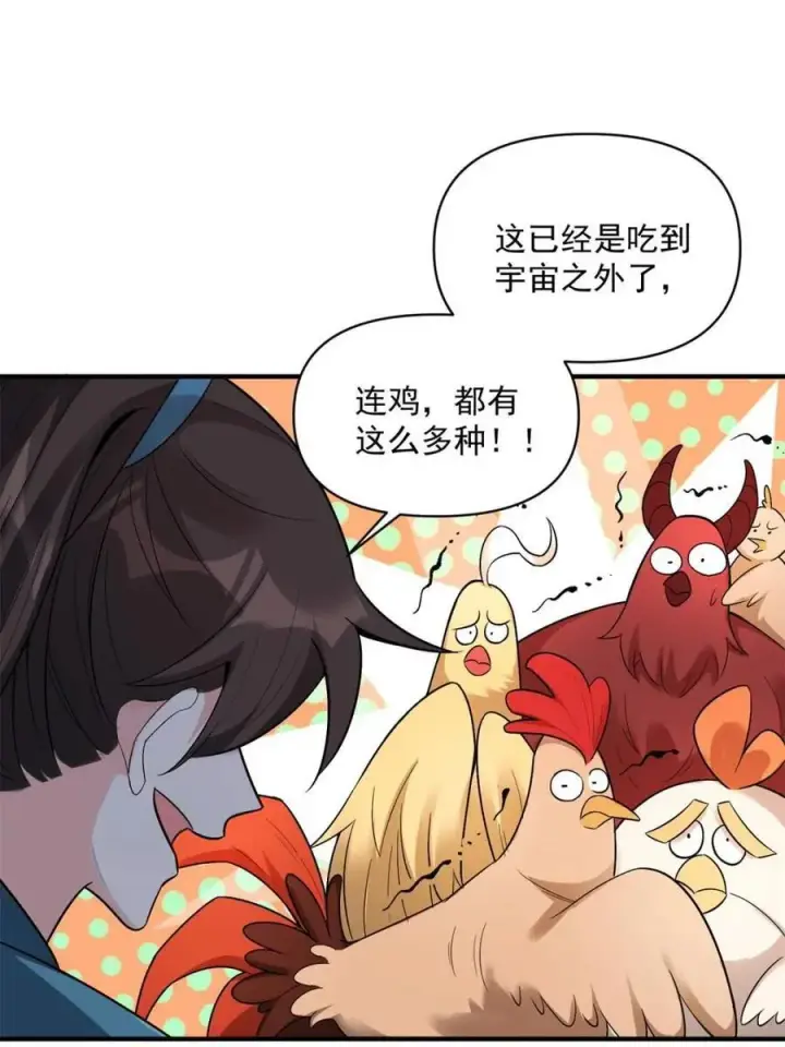 漫画《原来我是修仙大佬》第484话 484话第15张图