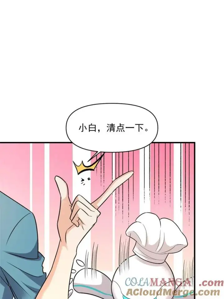 漫画《原来我是修仙大佬》第484话 484话第16张图