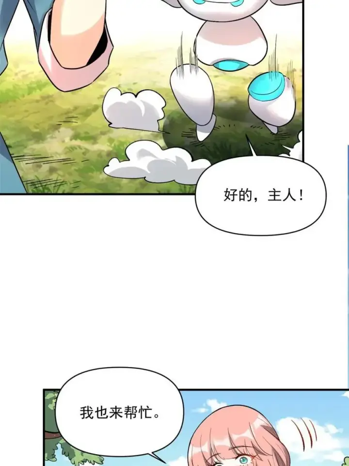 漫画《原来我是修仙大佬》第484话 484话第17张图