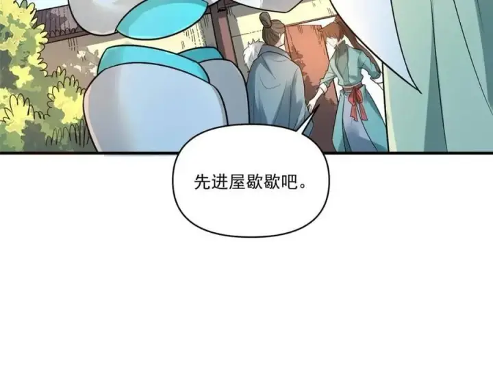漫画《原来我是修仙大佬》第484话 484话第20张图