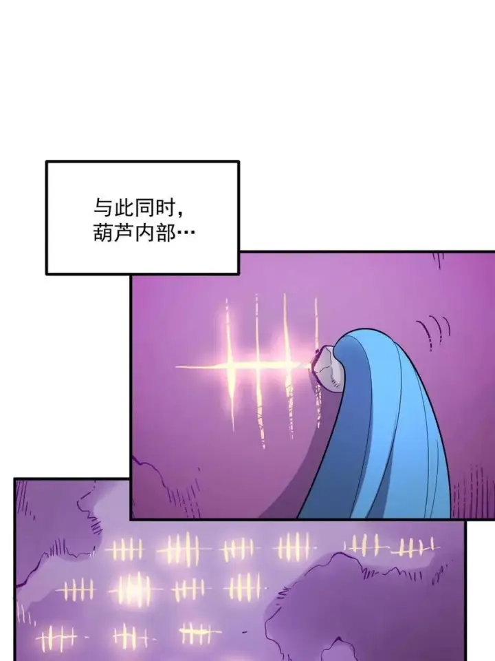 漫画《原来我是修仙大佬》第484话 484话第26张图