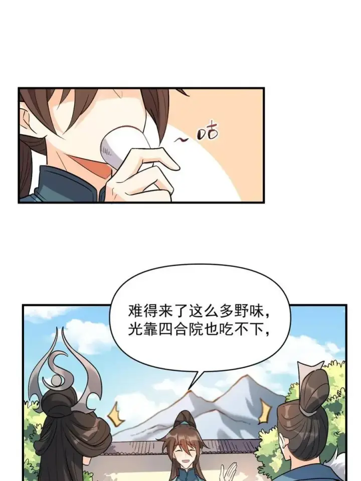 漫画《原来我是修仙大佬》第484话 484话第33张图