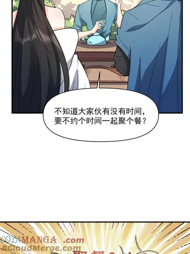 漫画《原来我是修仙大佬》第484话 484话第34张图