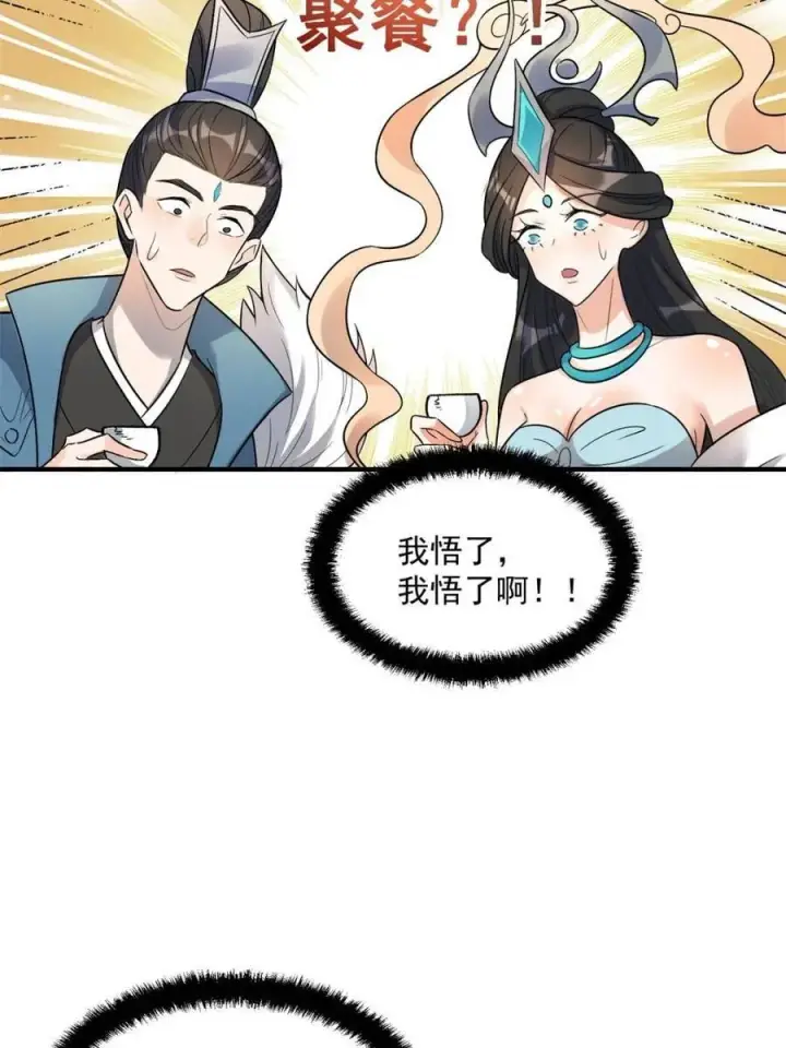 漫画《原来我是修仙大佬》第484话 484话第35张图