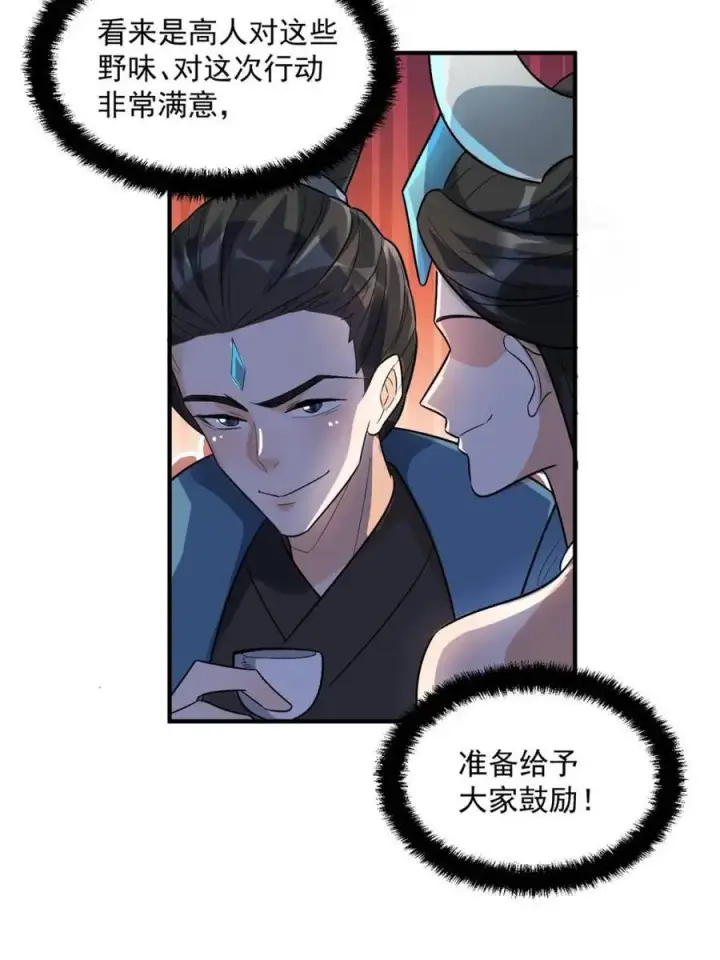 漫画《原来我是修仙大佬》第484话 484话第36张图