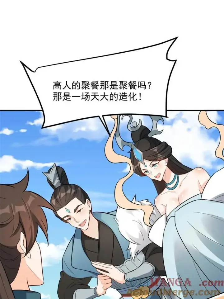 漫画《原来我是修仙大佬》第484话 484话第37张图